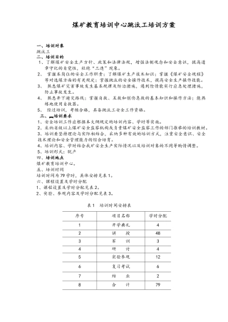 跳汰工培训方案