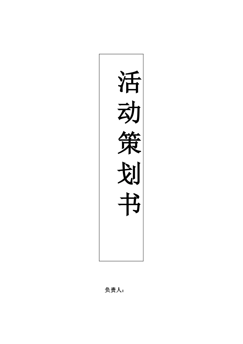 跳蚤市场-策划_第1页