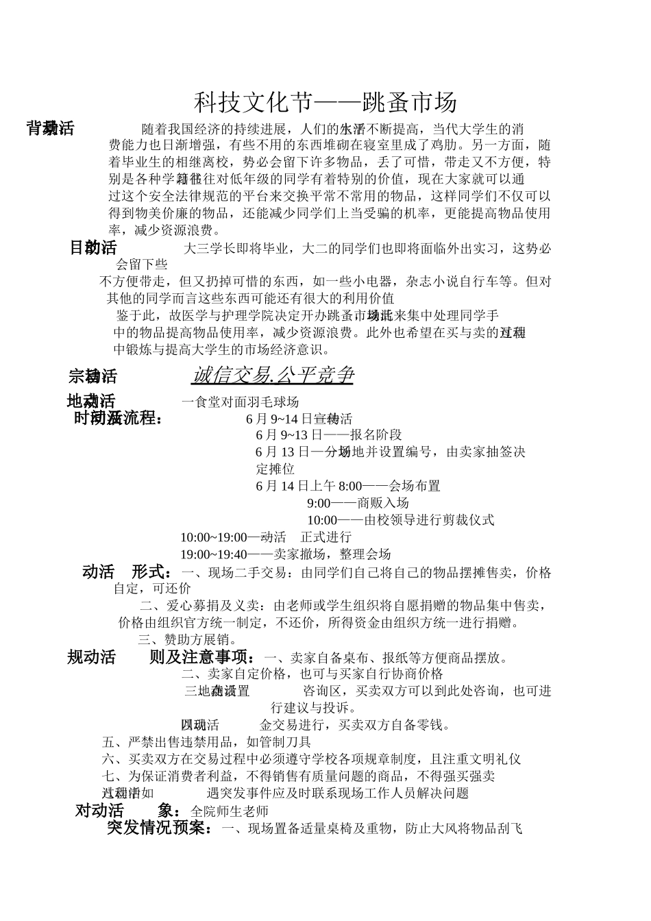 跳蚤市场-策划_第2页
