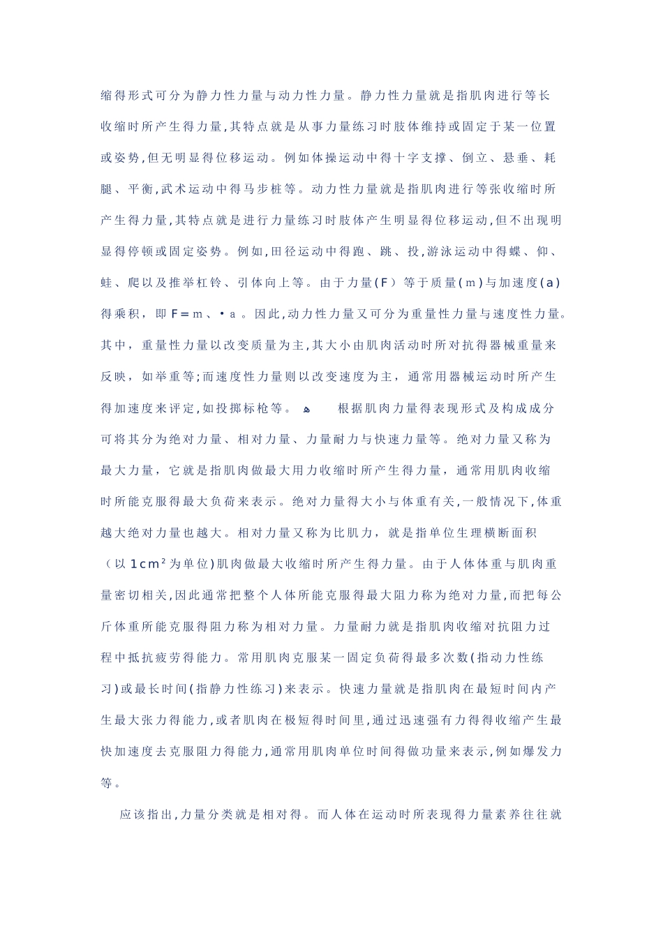 身体素质的生理学基础_第2页