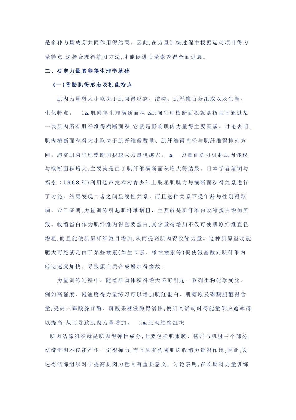 身体素质的生理学基础_第3页