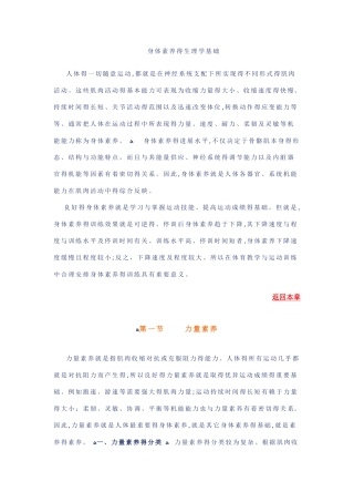 身体素质的生理学基础