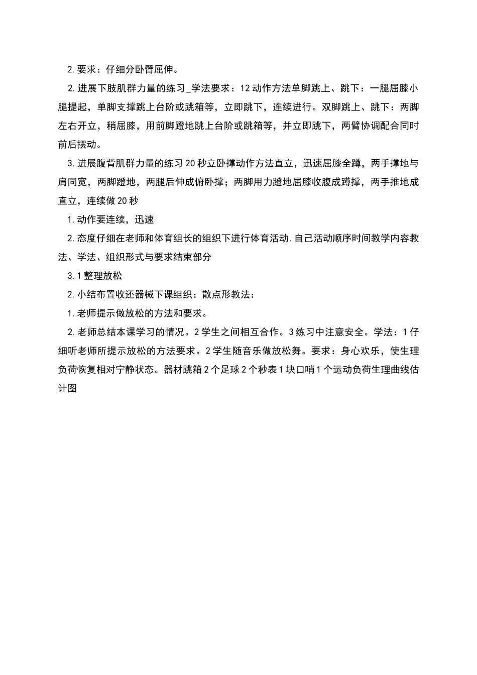 身体素质教学设计_第2页