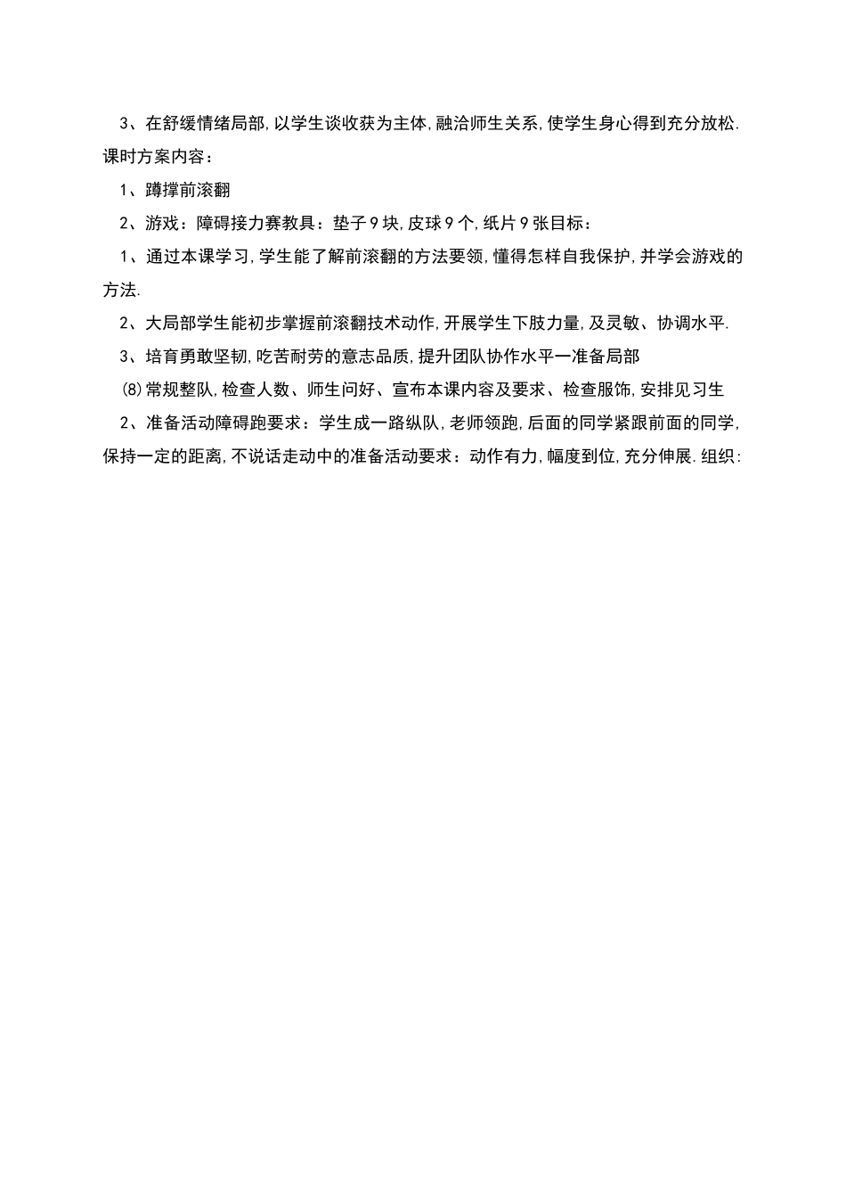 蹲撑前滚翻教学设计_第2页