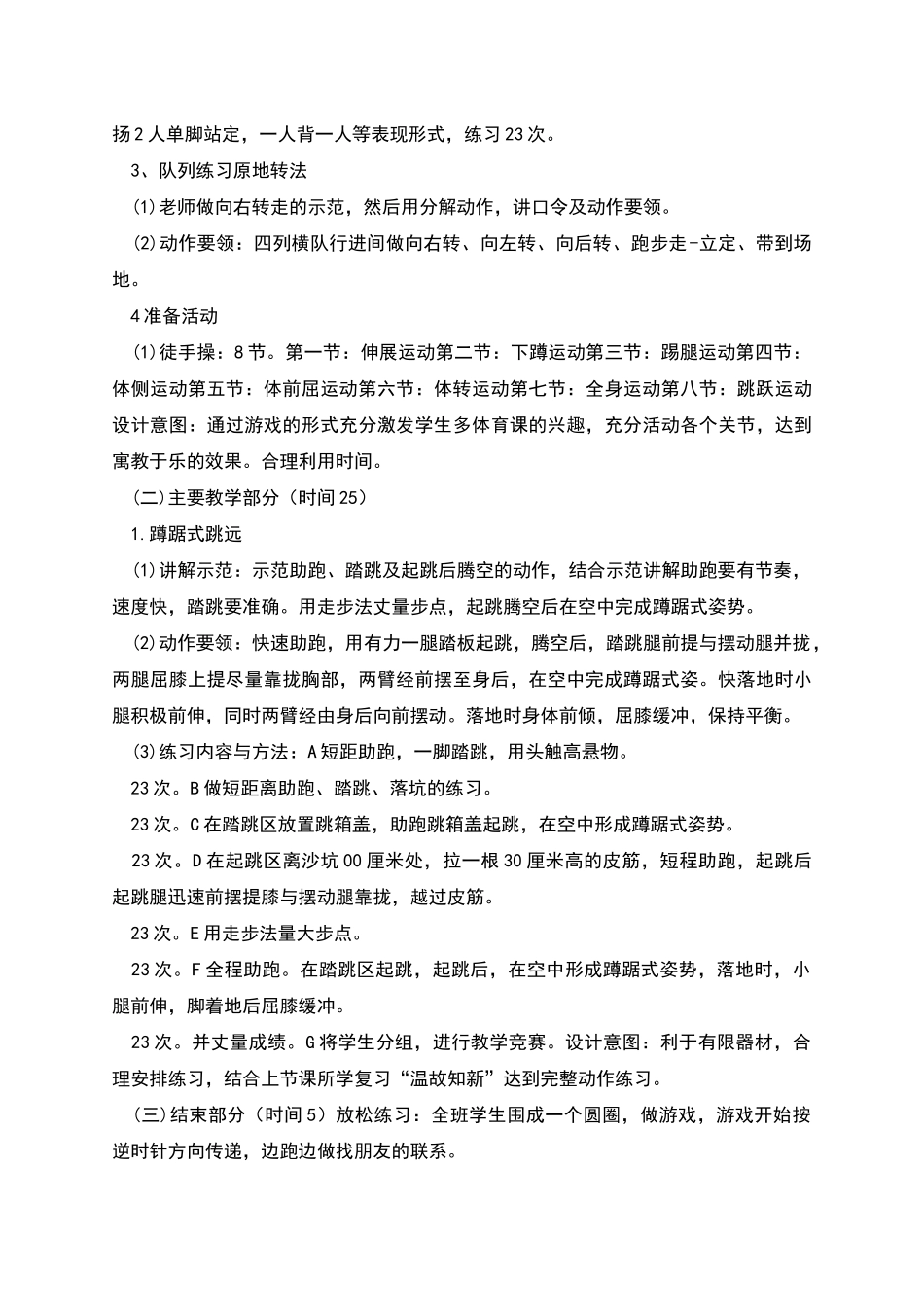 蹲踞式跳远教学设计及反思_第2页