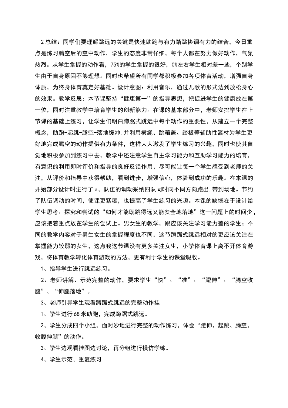 蹲踞式跳远教学设计及反思_第3页