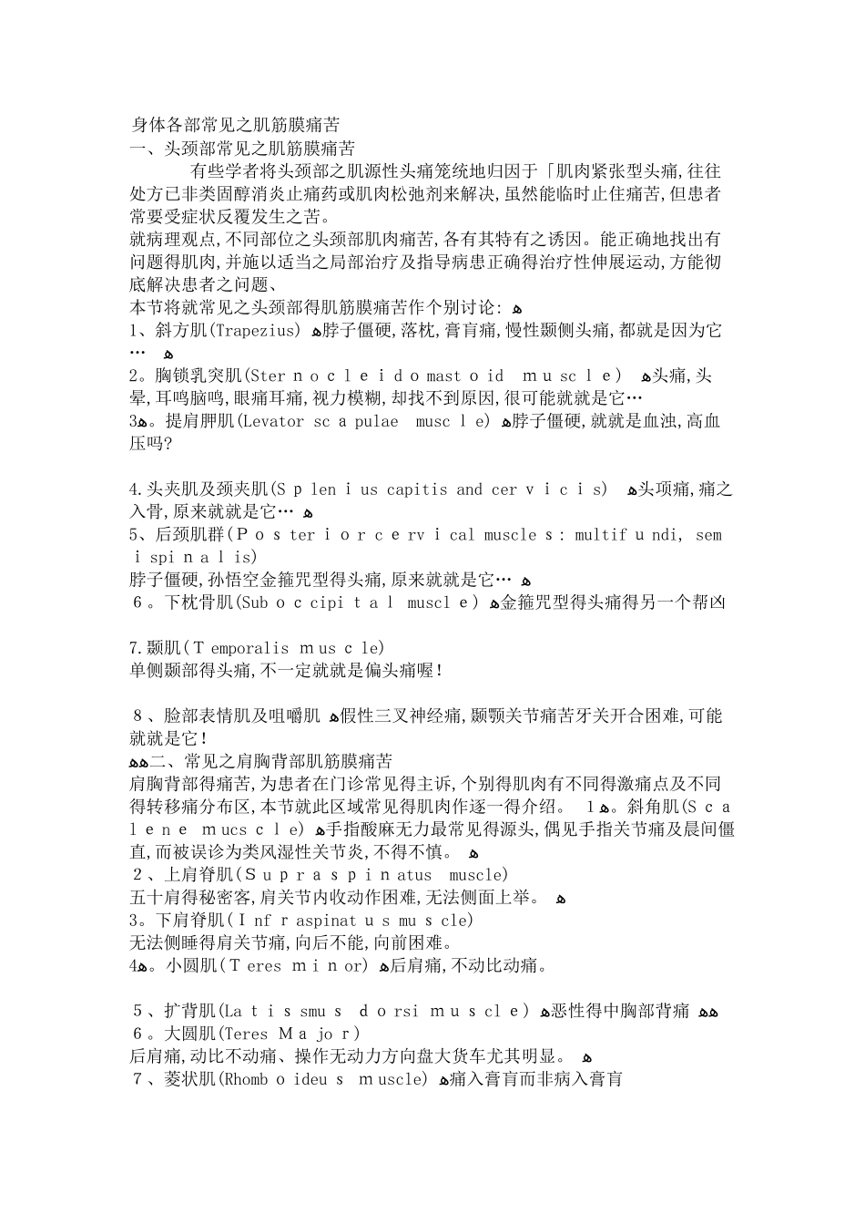 身体各部常见之肌筋膜疼痛_第1页