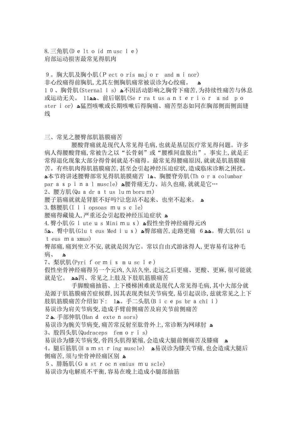 身体各部常见之肌筋膜疼痛_第2页