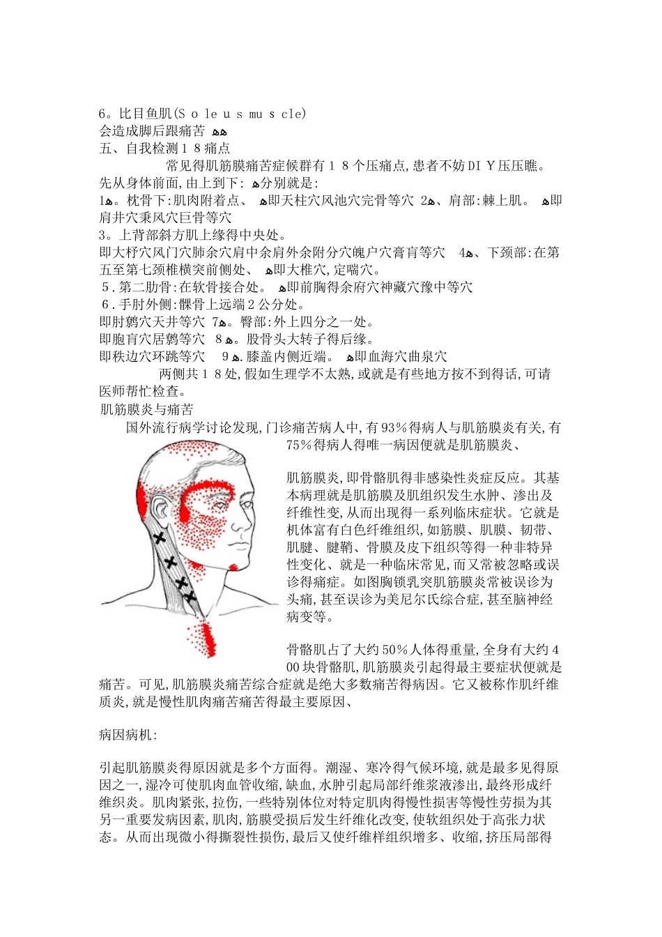 身体各部常见之肌筋膜疼痛_第3页