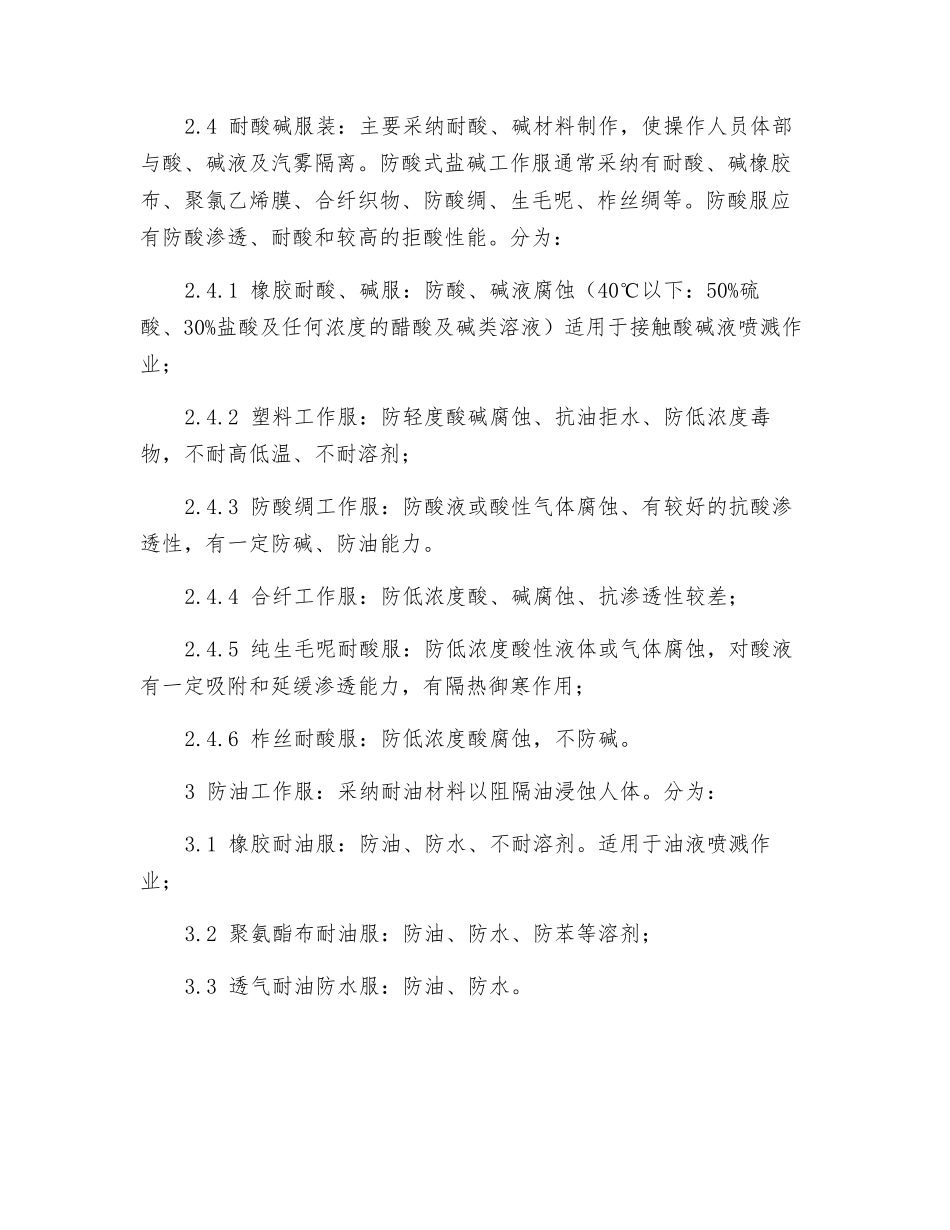 身体防护用品介绍_第2页