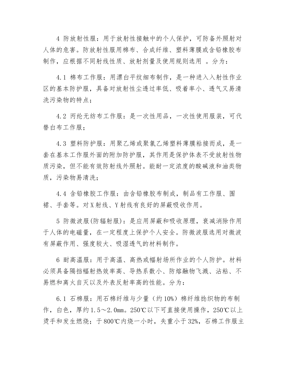 身体防护用品介绍_第3页