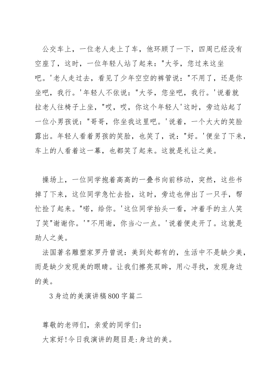 身边的美演讲稿800字_第2页
