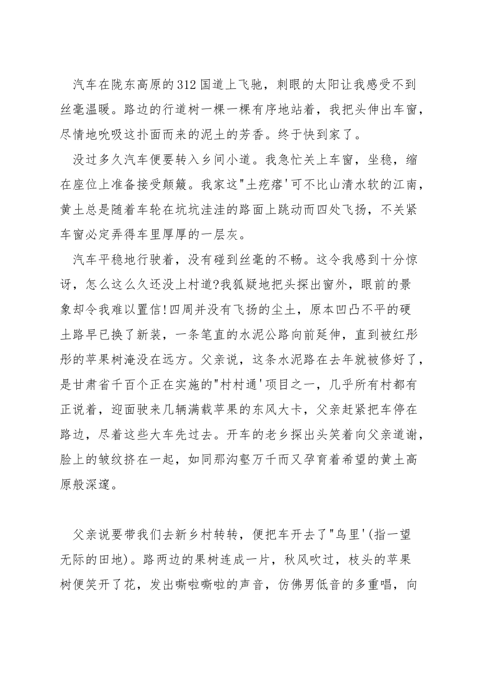 身边的美演讲稿800字_第3页