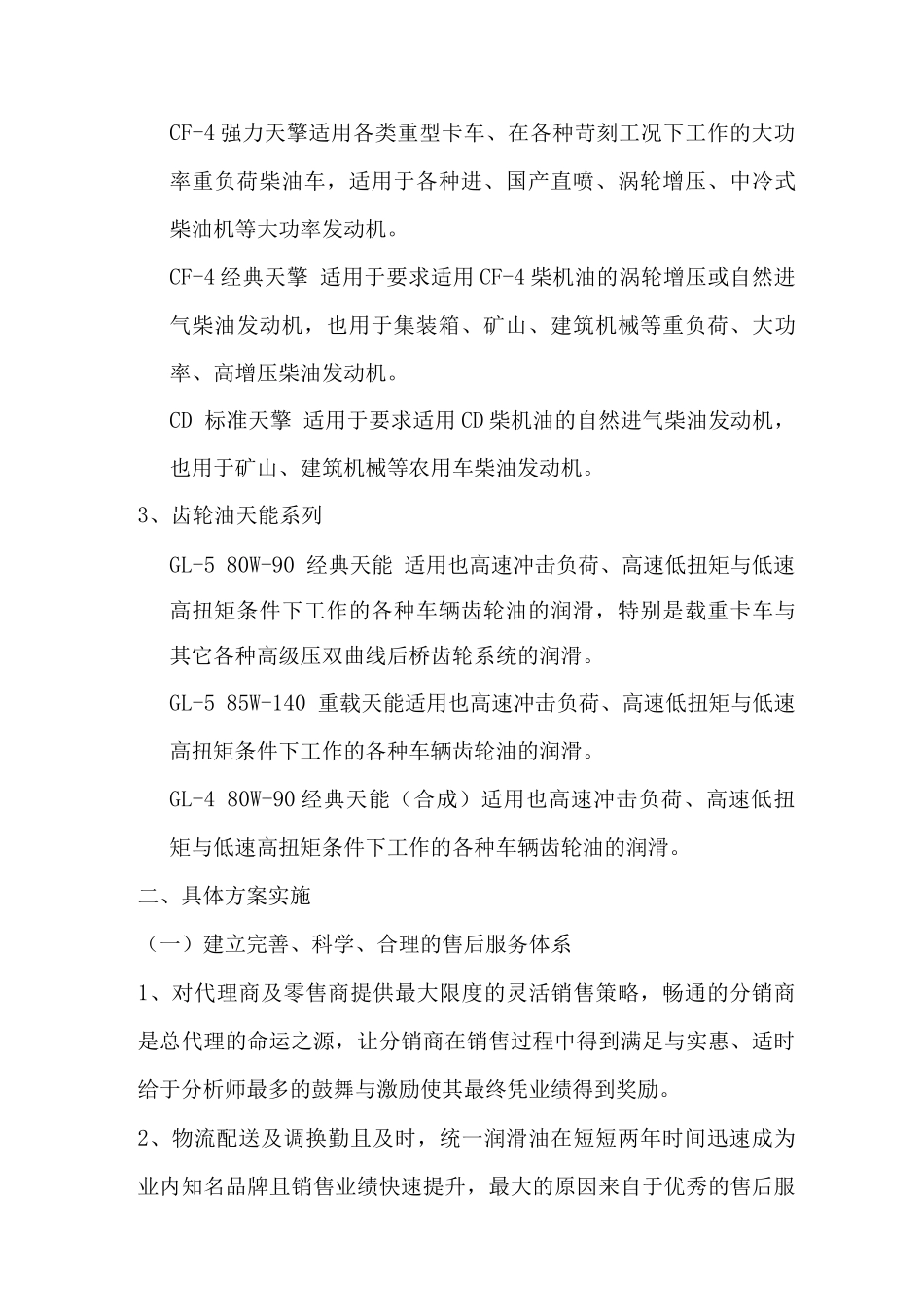 车仆润滑油项目推广方案_第3页