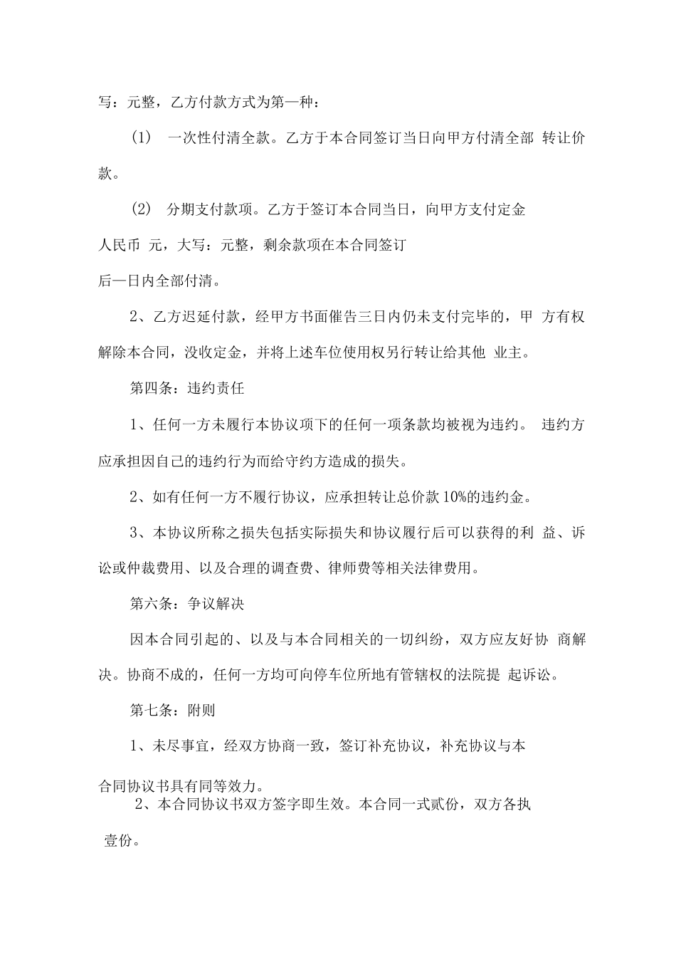 车位产权转让协议_第2页