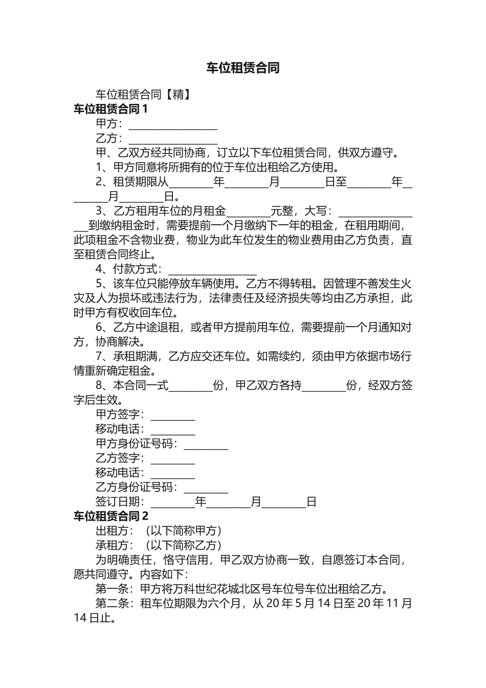 车位租赁合同_第1页