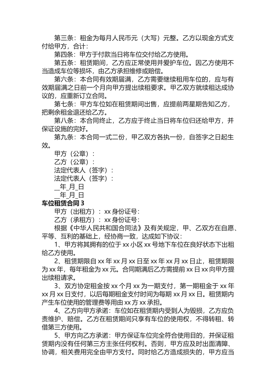 车位租赁合同_第2页