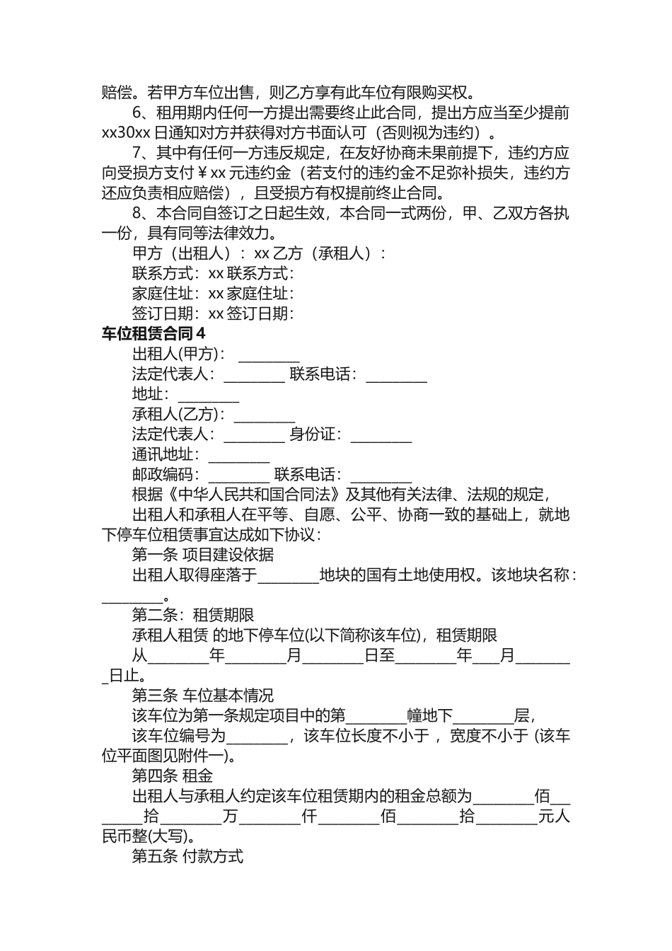 车位租赁合同_第3页