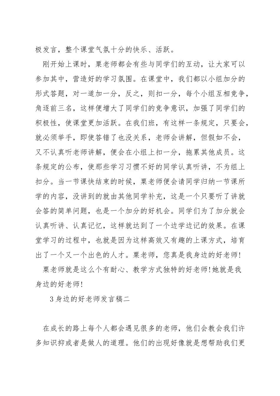 身边的好老师发言稿_第2页