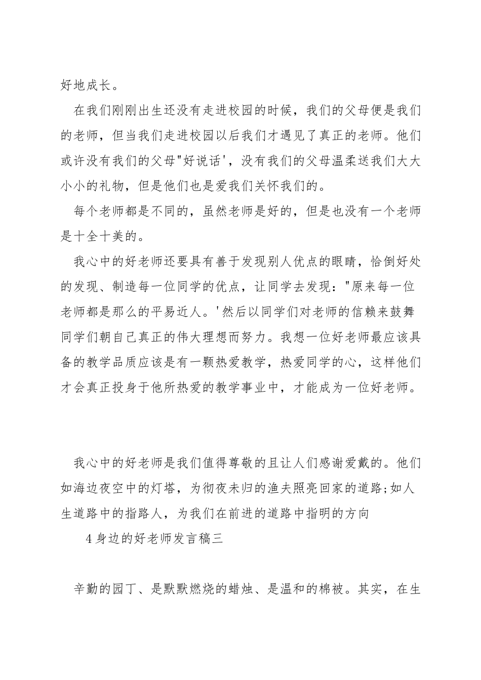 身边的好老师发言稿_第3页
