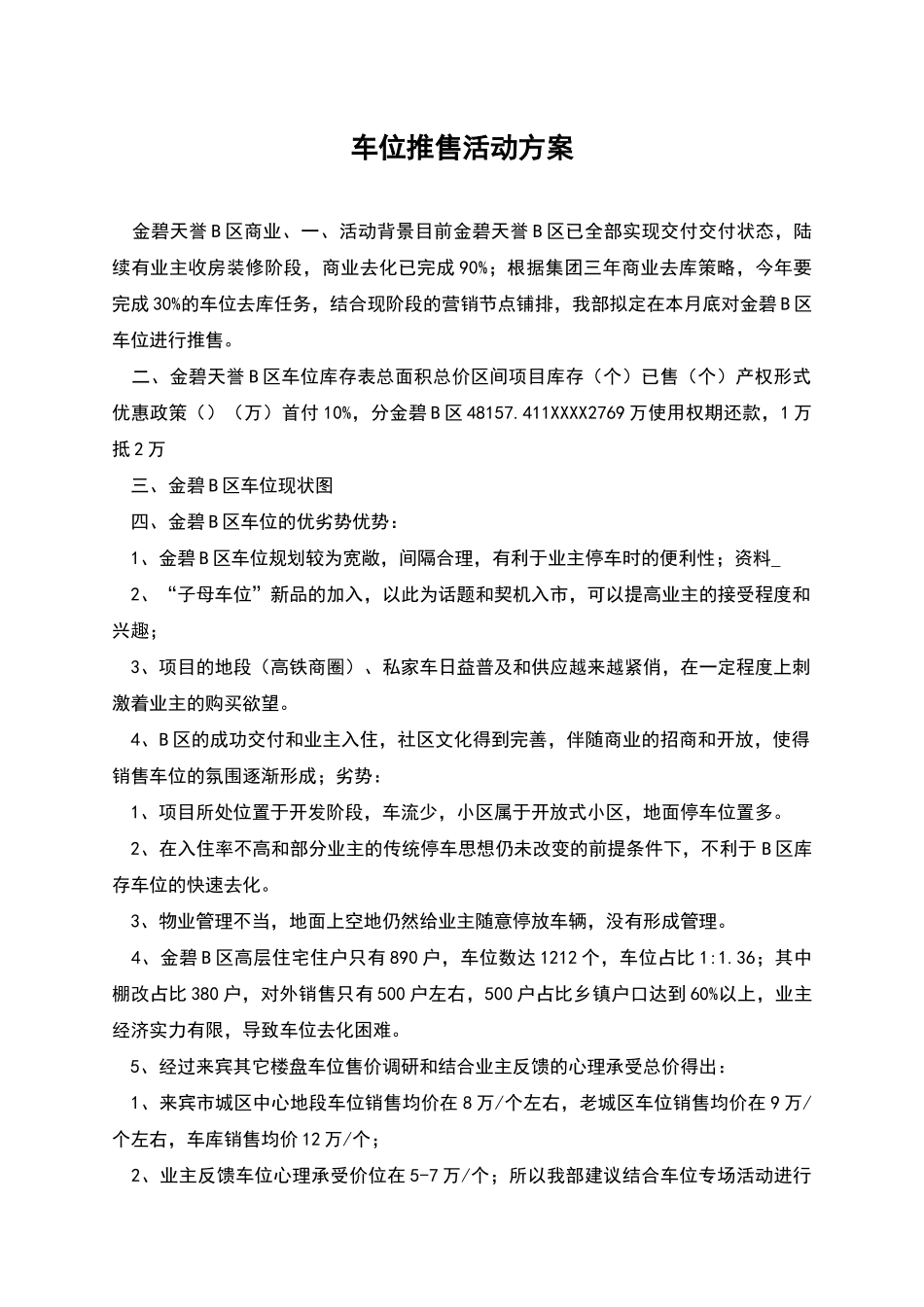 车位推售活动方案_第1页