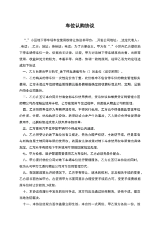 车位认购协议
