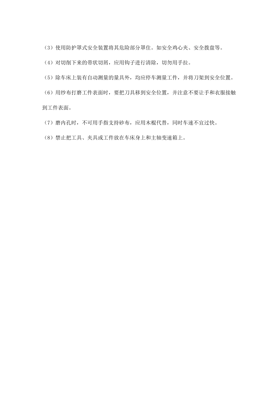 车削加工危险和防护_第2页