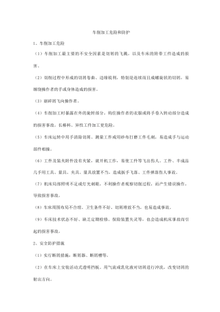 车削加工危险和防护