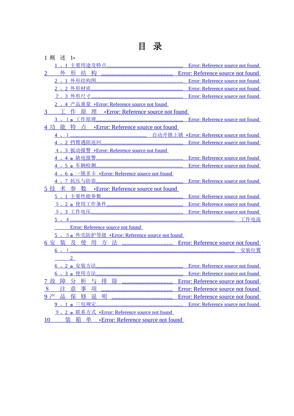 车位锁使用说明书修改版_第2页
