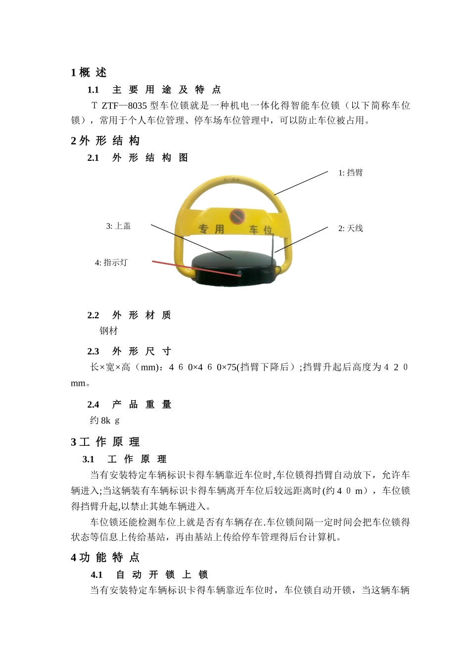 车位锁使用说明书修改版_第3页