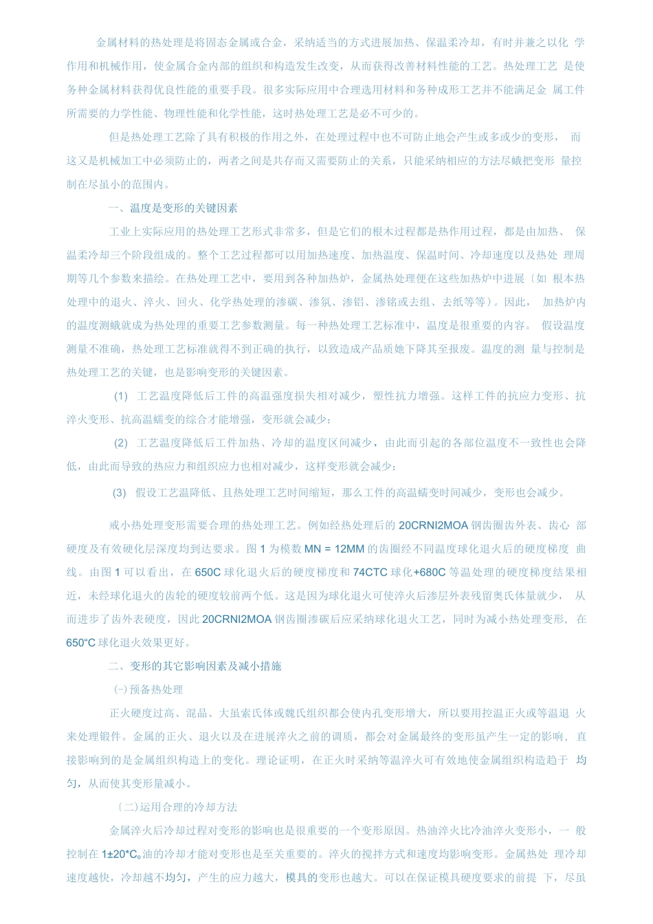 车削螺纹常见故障及其解决方法如何减小金属材料的热处理变形_第1页