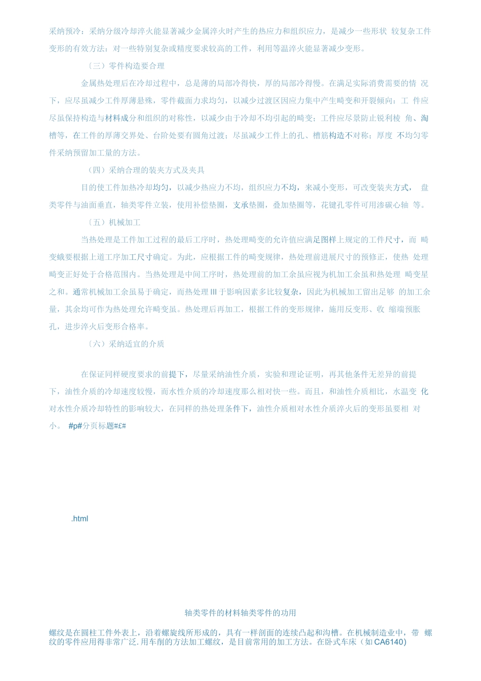 车削螺纹常见故障及其解决方法如何减小金属材料的热处理变形_第2页