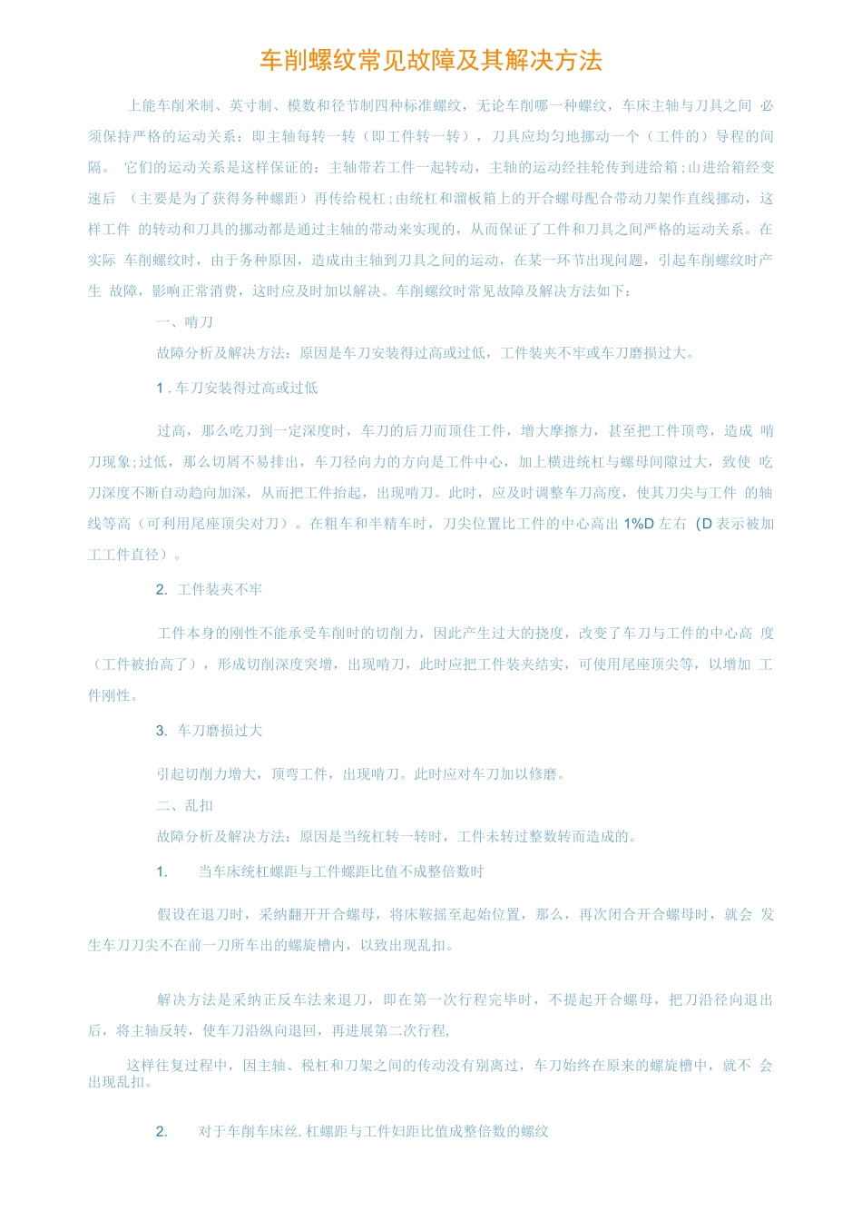 车削螺纹常见故障及其解决方法如何减小金属材料的热处理变形_第3页