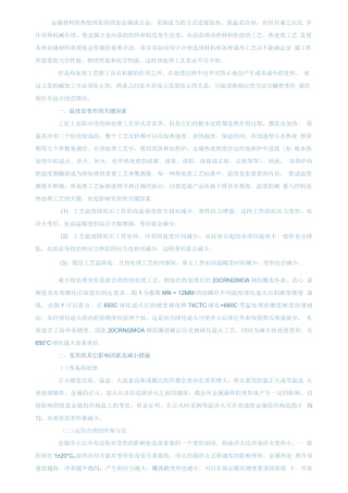 车削螺纹常见故障及其解决方法如何减小金属材料的热处理变形