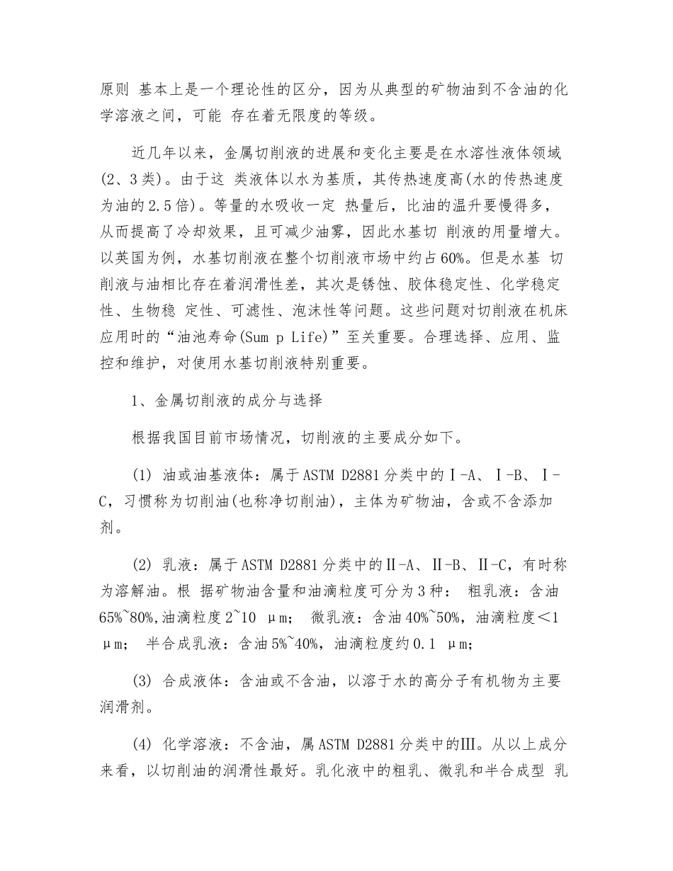 车削加工中切削油的特点及注意事项详细介绍_第2页