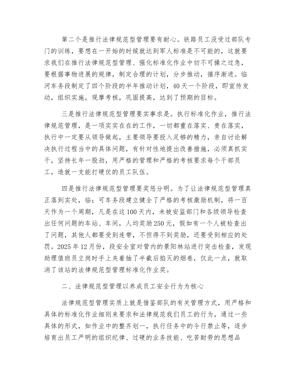 车务段加强安全管理的实践与思考_第3页