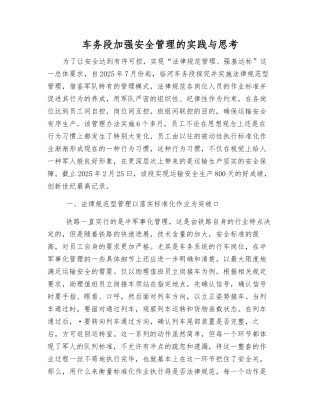 车务段加强安全管理的实践与思考