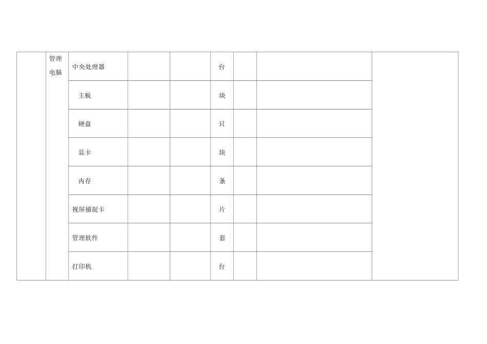 车场收费系统接管验收_第3页