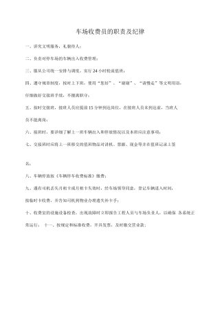 车场收费员的职责及纪律