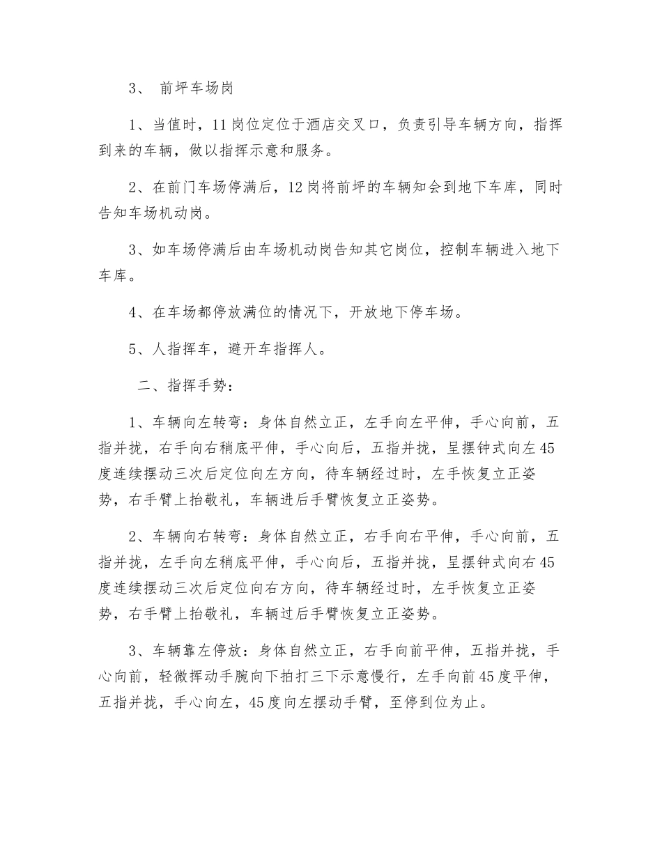车场岗位车辆指挥-停放、服务、安全标准方案_第2页