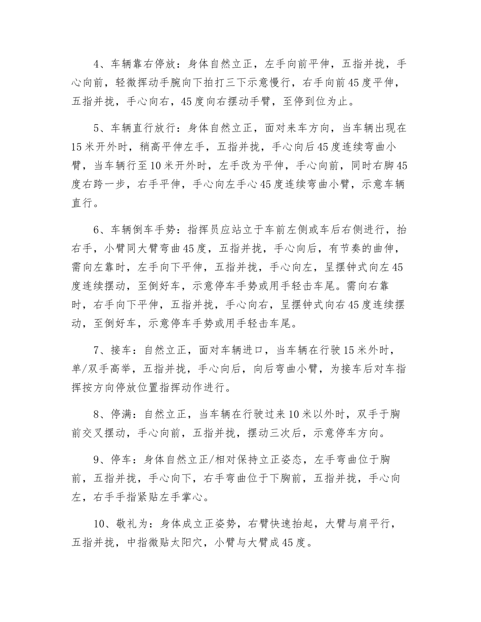 车场岗位车辆指挥-停放、服务、安全标准方案_第3页