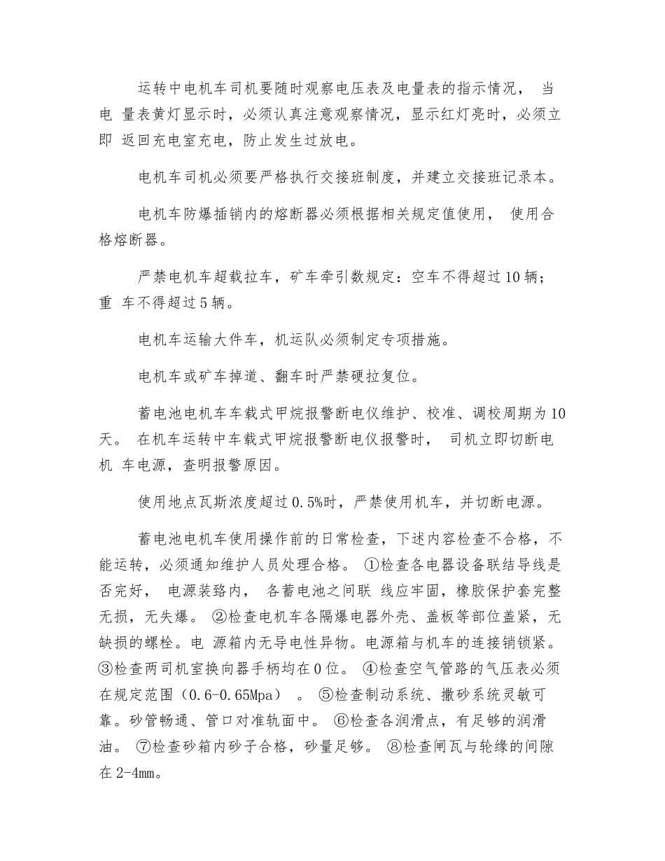 车场调车安全措施_第3页