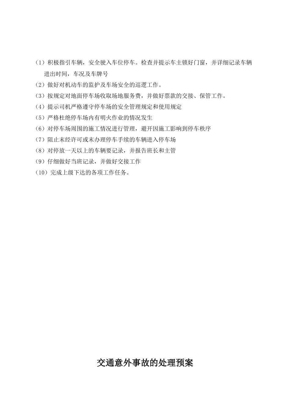 车场管理人员岗位职责_第3页