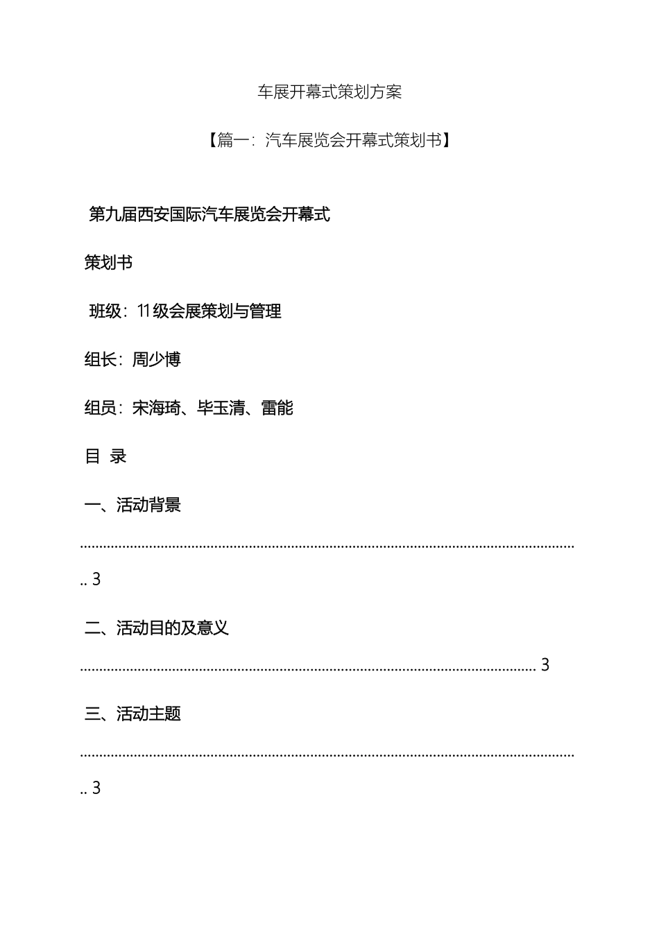 车展开幕式策划方案_第2页