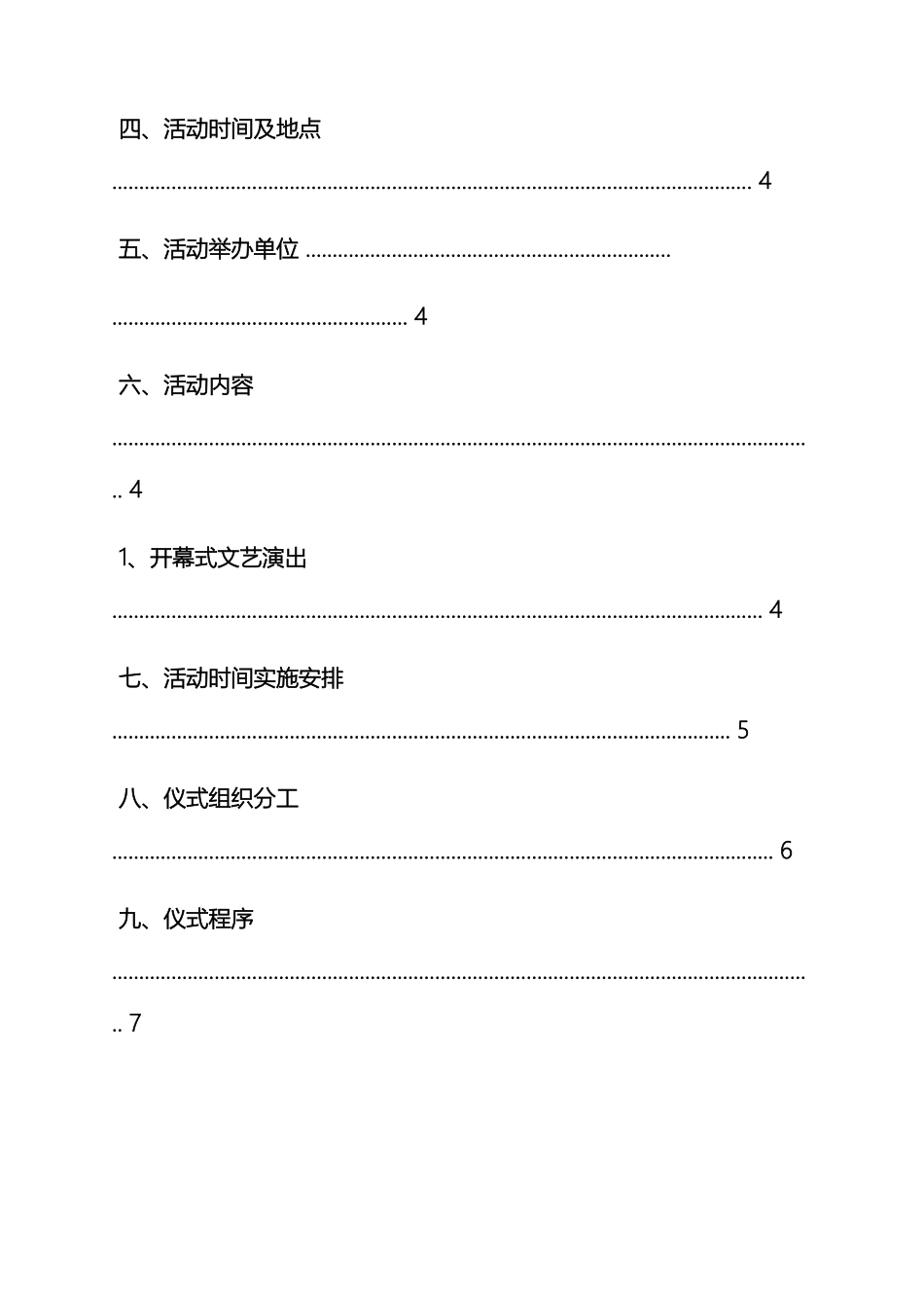 车展开幕式策划方案_第3页