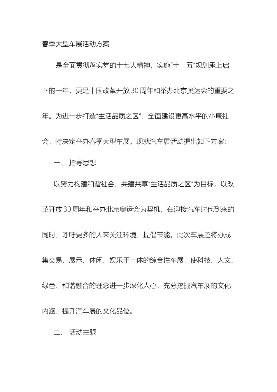 车展活动方案_第2页