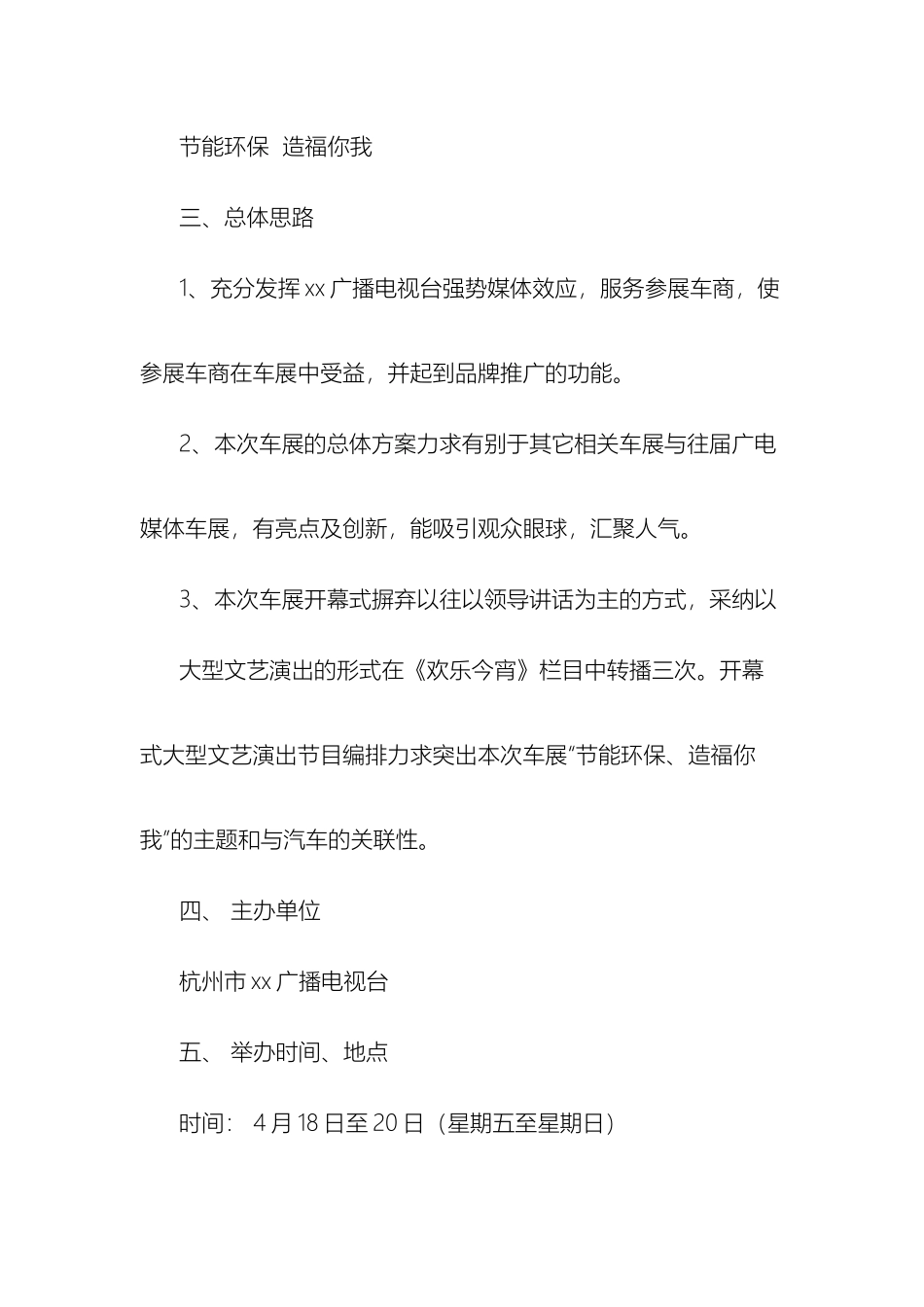 车展活动方案_第3页