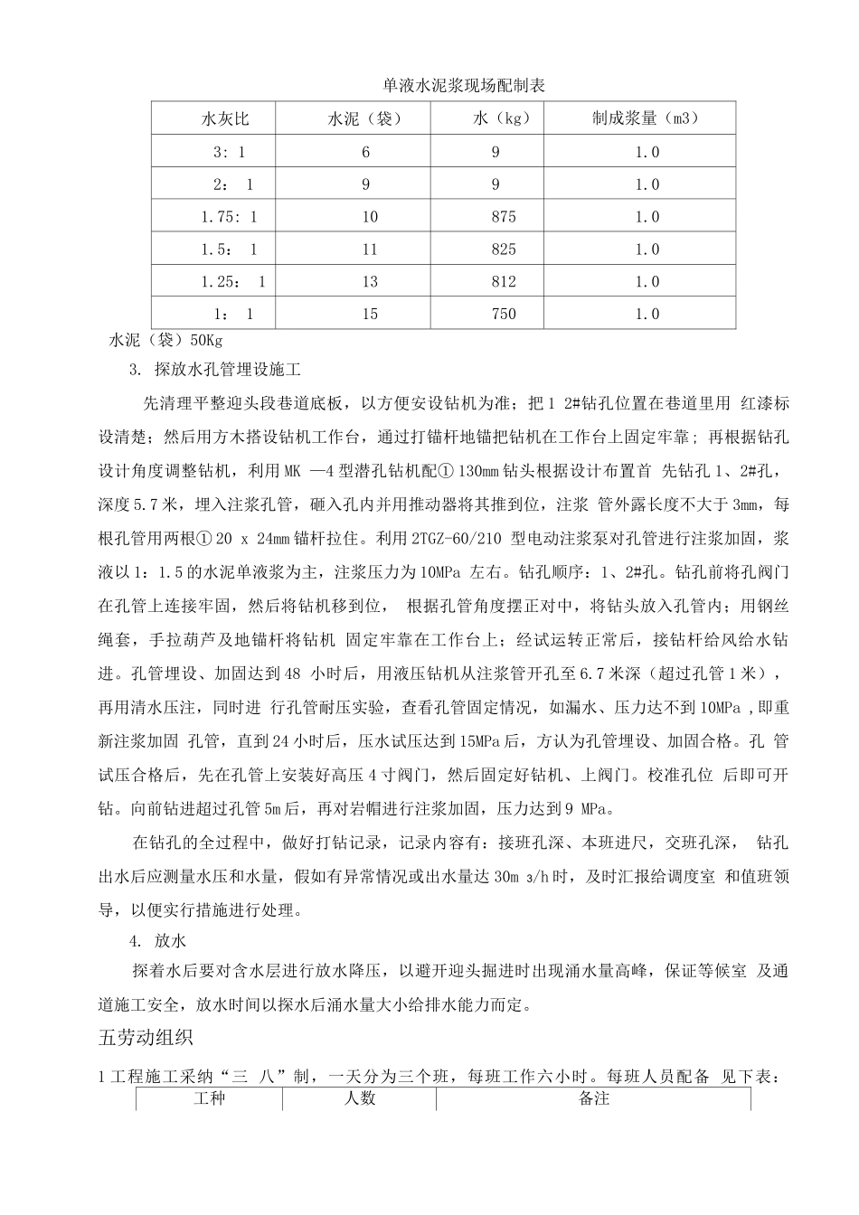 车场西绕道作面探放水设计及施工安全技术措施_第3页