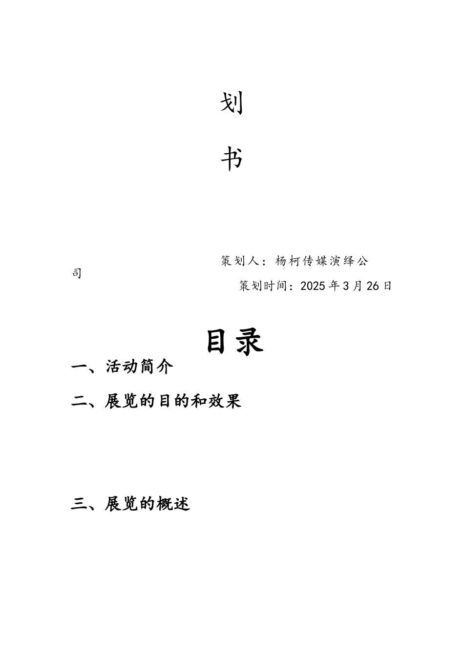 车展策划方案_第2页