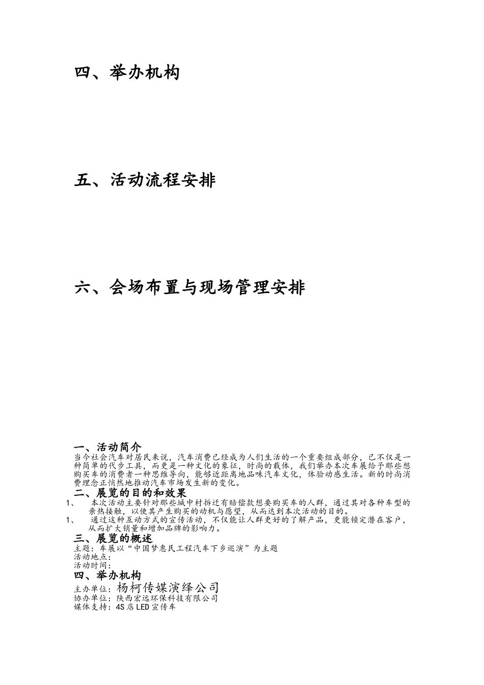 车展策划方案_第3页
